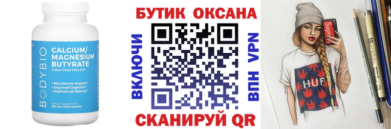 Бутират 1.4BDO  Юхнов 